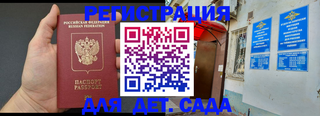 временная прописка в Курчатове