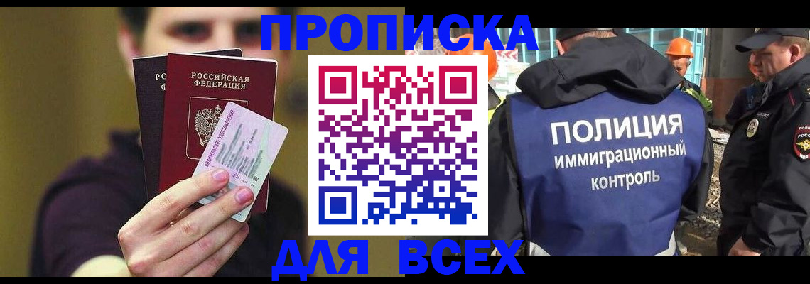 прописка иностранных граждан в Курчатове