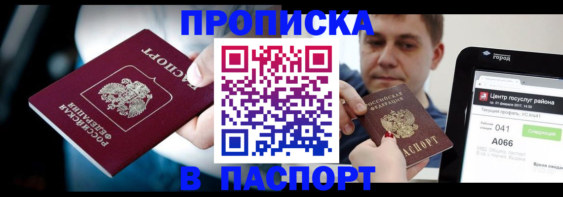 временная регистрация собственник в Курчатове