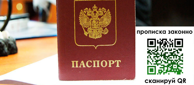 прописка в Курчатове